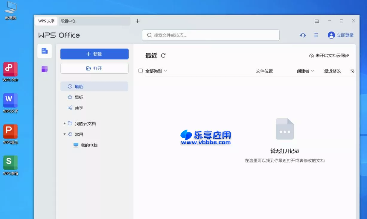 图片[1] - WPS Office 2023 v12.8.2.18205 永久授权版下载 - 乐享应用