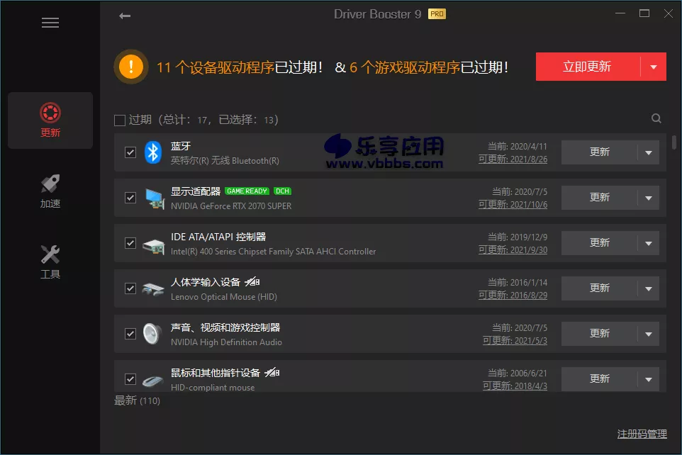 图片[1] - IObit Driver Booster v12.0.0.308 解锁专业版下载 - 乐享应用