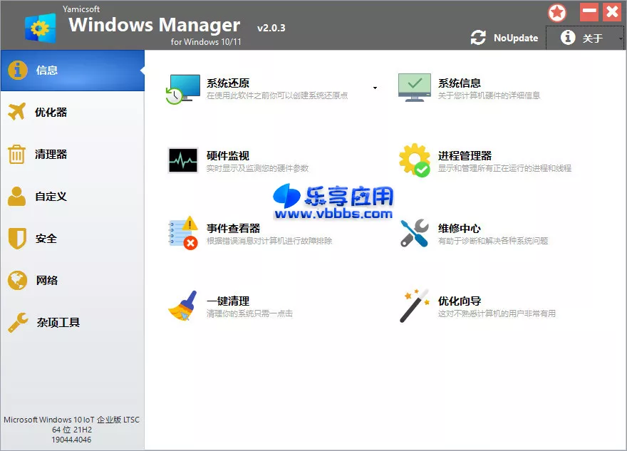 图片[1] - Yamicsoft Windows Manager 2.0.6 免激活版下载 - 乐享应用