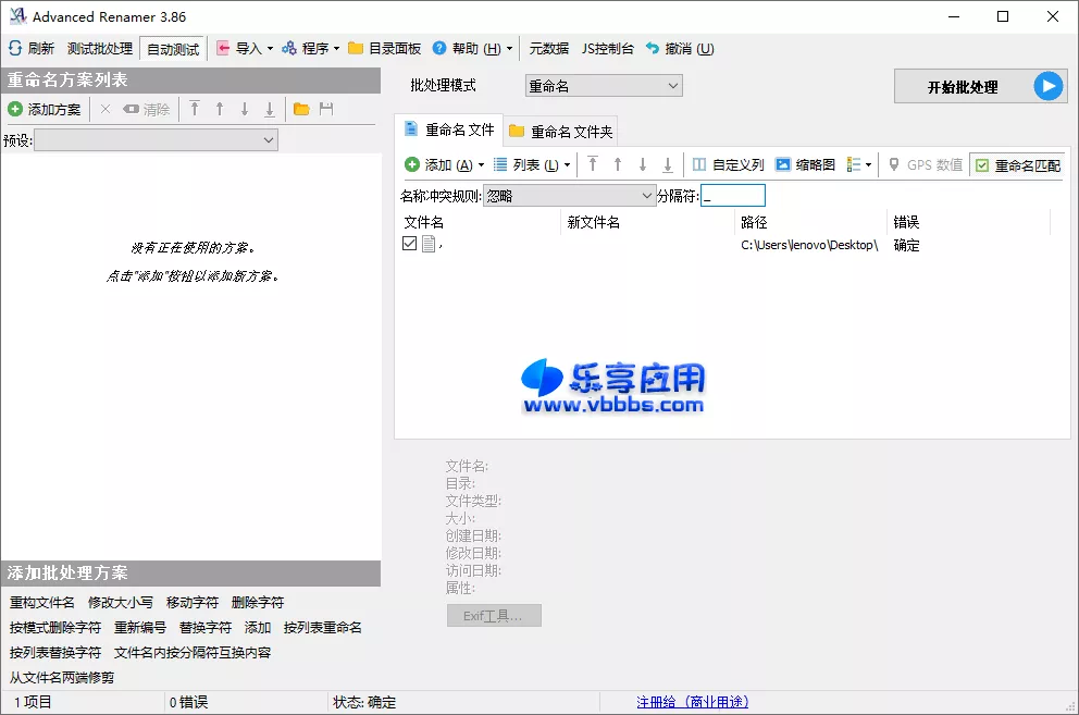 图片[1] - 文件批量重命名软件 Advanced Renamer v4.03 下载 - 乐享应用
