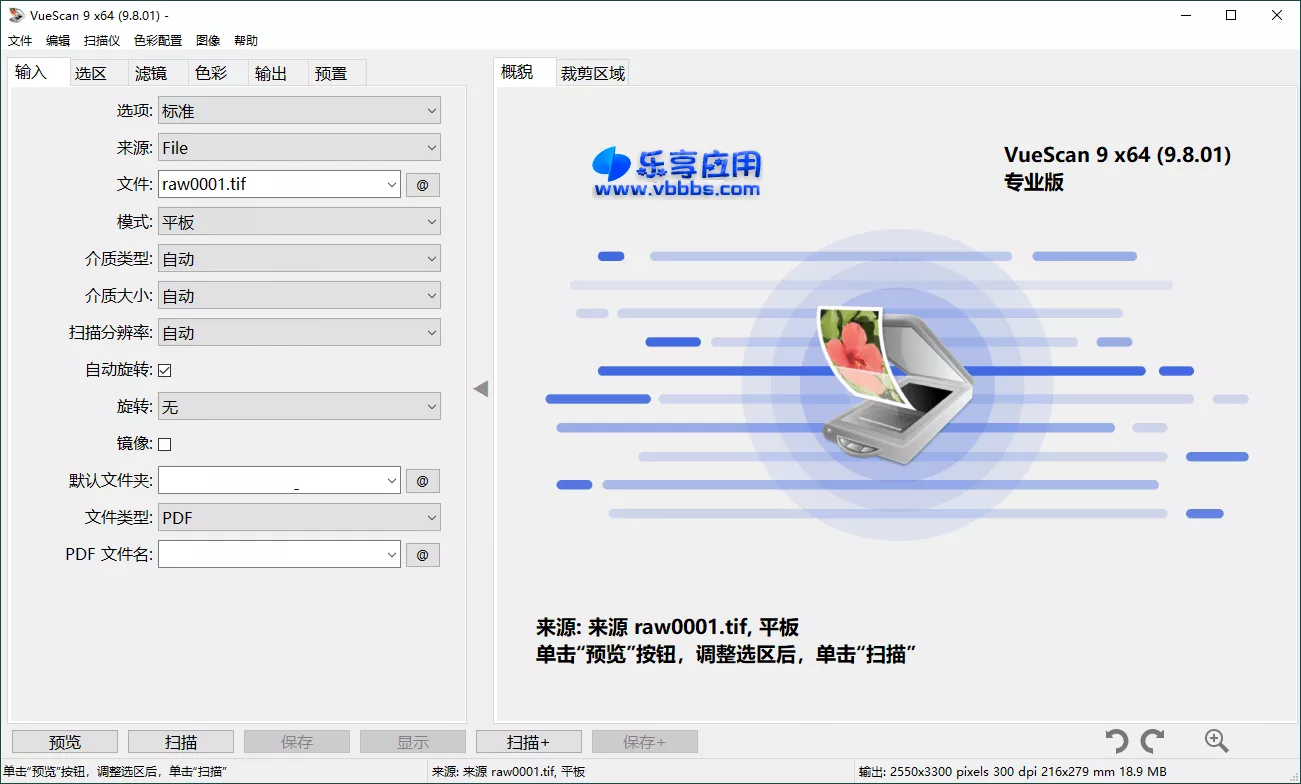 图片[1] - 扫描仪增强 VueScan Pro v9.8.36 免激活版下载 - 乐享应用