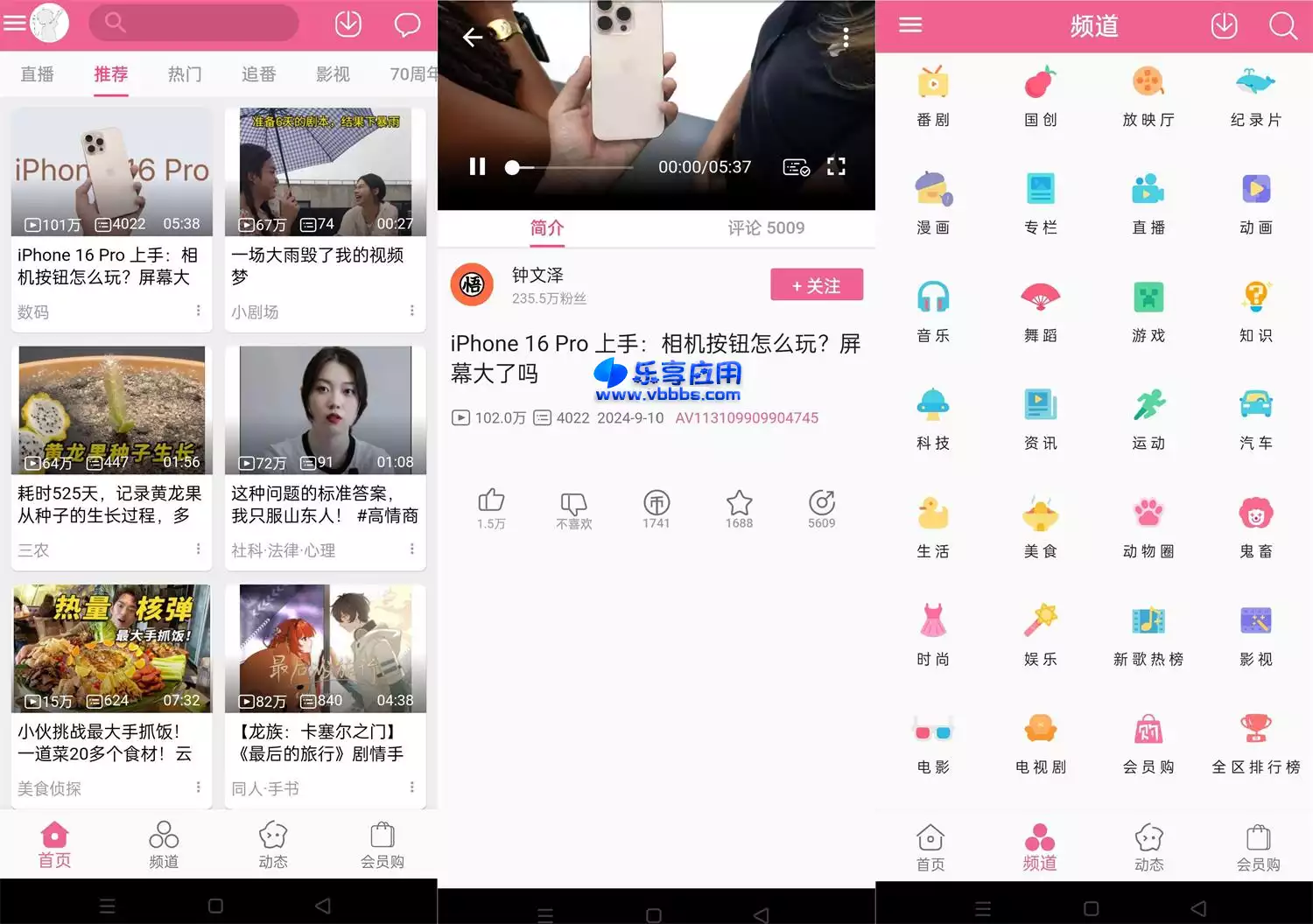 图片[1] - 安卓Mybilibili v1.0 极简版下载 - 乐享应用