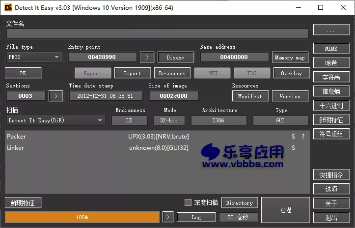 图片[1] - 专业查壳工具 Detect It Easy v3.09 便携版下载 - 乐享应用