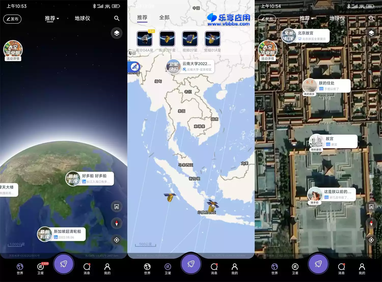 图片[1] - 高清卫星地图 安卓共生地球 v1.1.18 纯净版下载 - 乐享应用