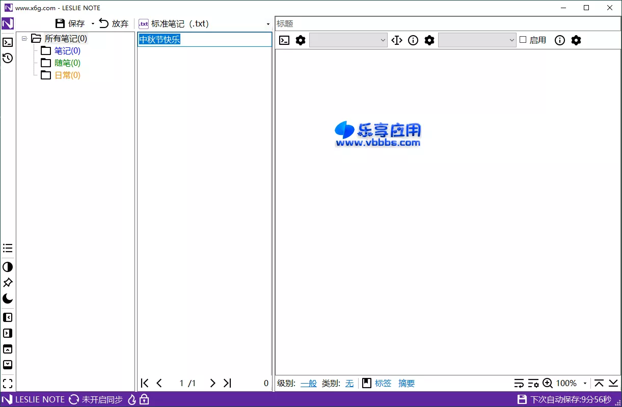 图片[1] - 桌面笔记软件 LESLIE Note v5.33 便携版下载 - 乐享应用