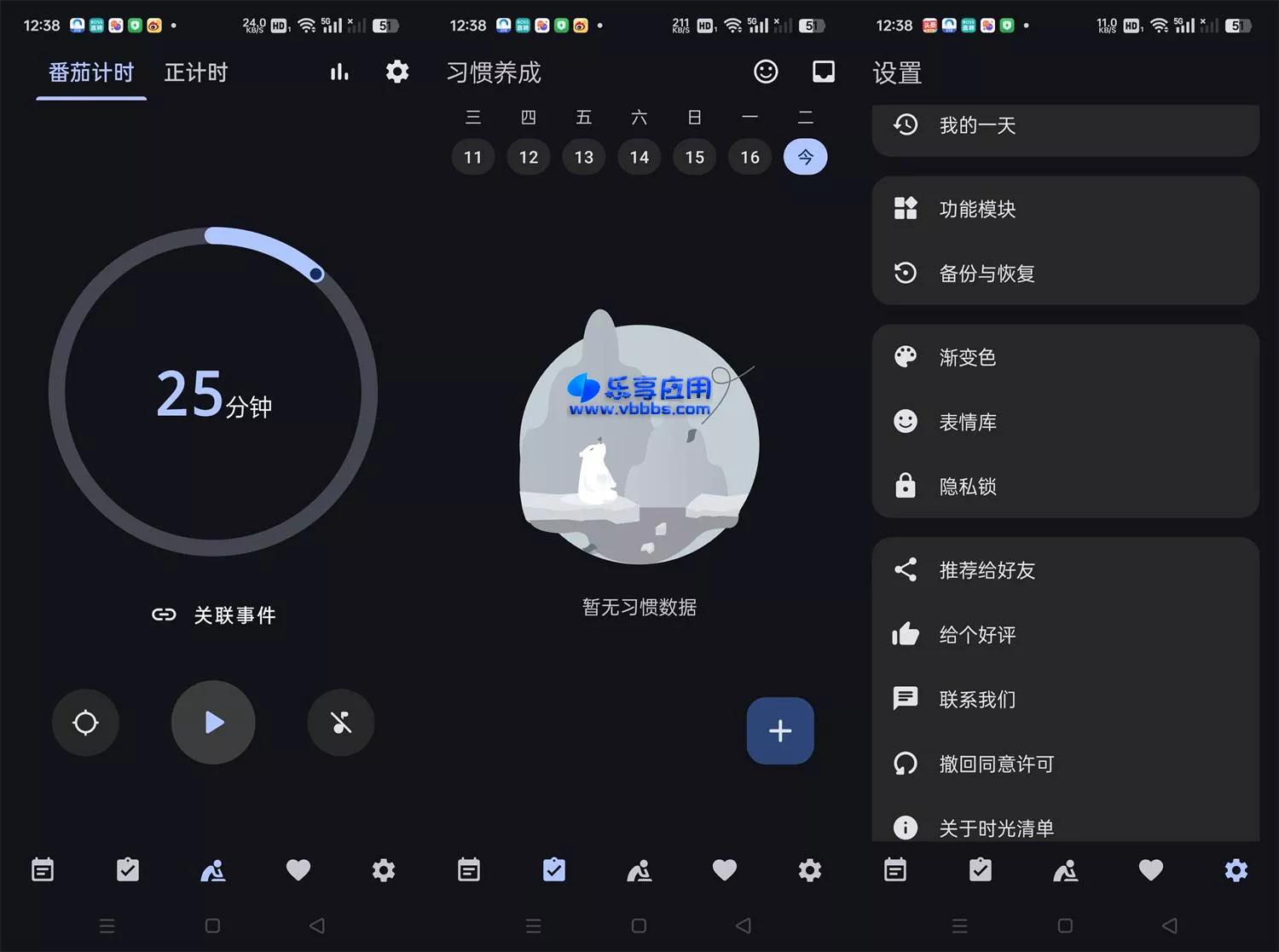 图片[1] - 安卓时光清单 番茄计时 v1.8.6 纯净版下载 - 乐享应用