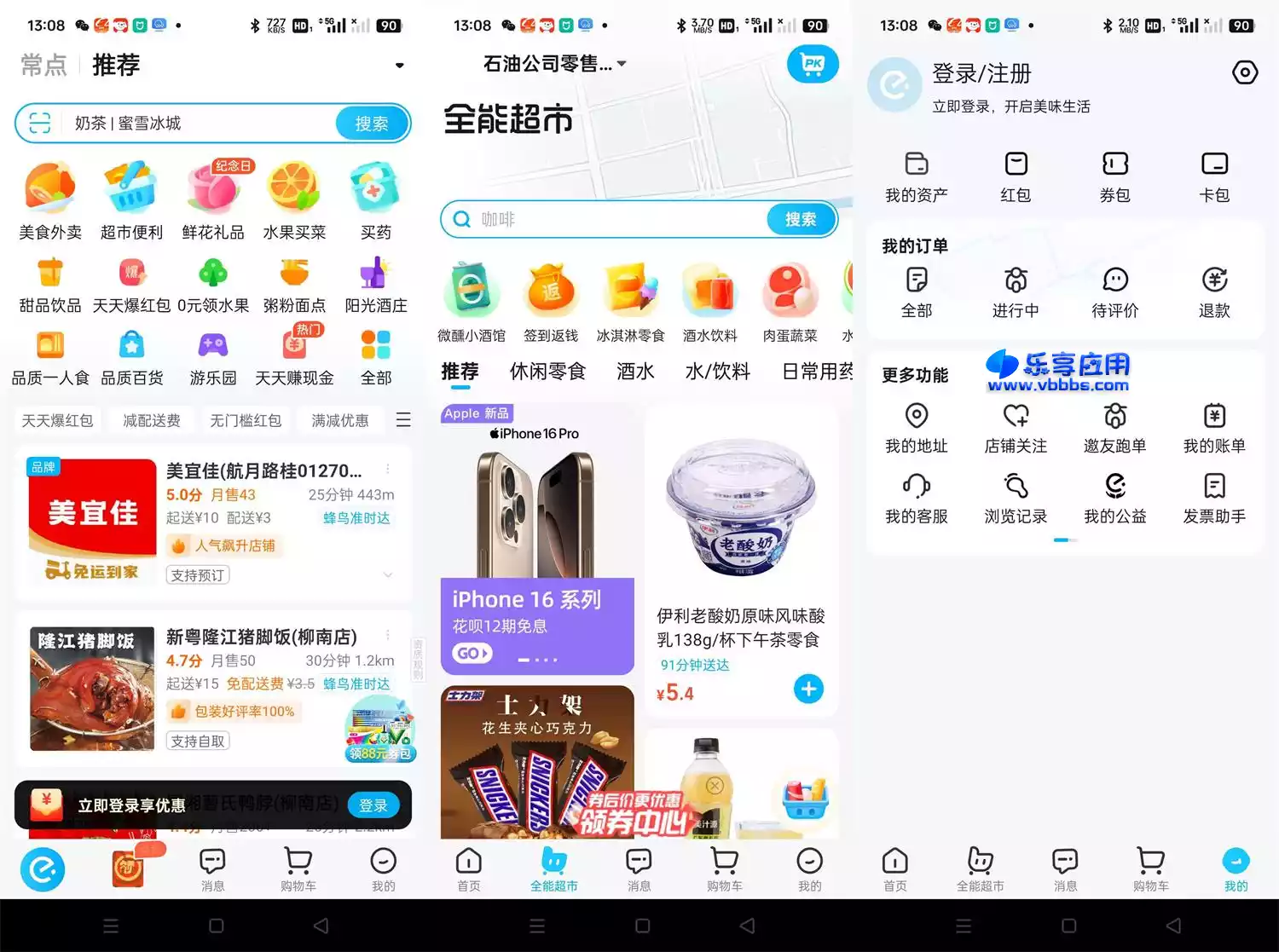 图片[1] - 安卓饿了么 v11.6.8 纯净版下载 - 乐享应用