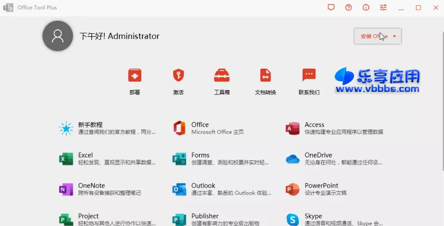 图片[1] - 激活工具 Office Tool Plus v10.14.28 便携版下载 - 乐享应用