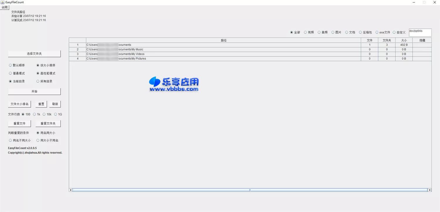 图片[1] - EasyFileCount 文件查重管理器 v3.0.3.2下载 - 乐享应用