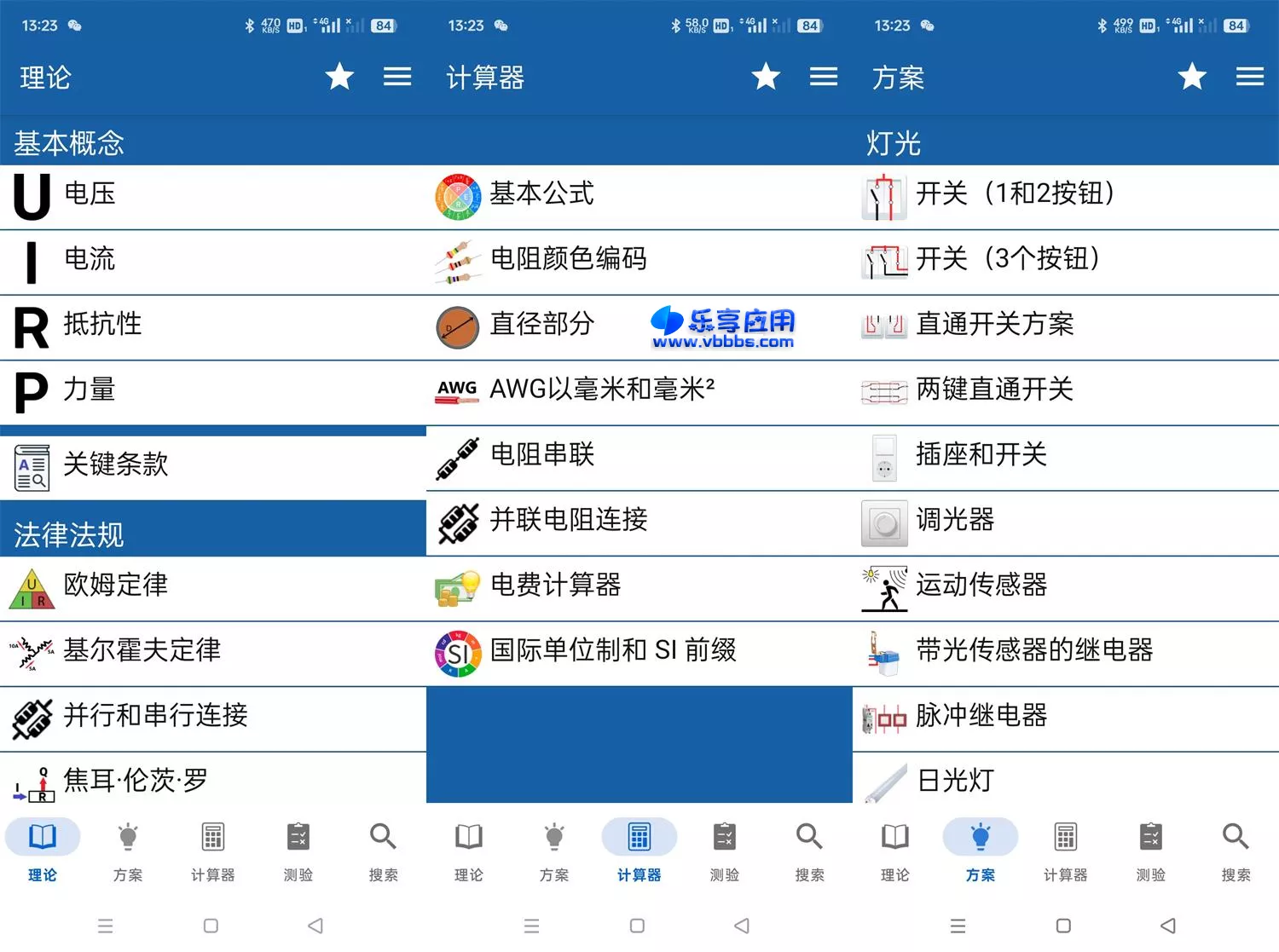 图片[1] - 安卓电工手册 电气计算器 v7.7.9 纯净版下载 - 乐享应用