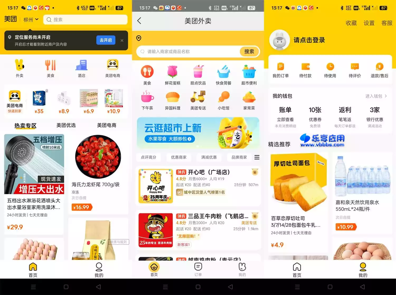 图片[1] - 安卓美团 v12.10.200 精简版下载 - 乐享应用