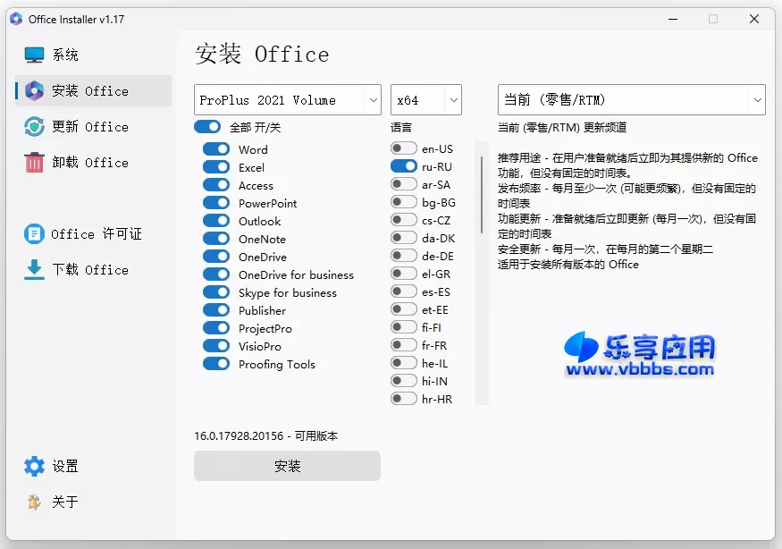 图片[1] - Office Installer 安装激活工具 v1.18 中文版下载 - 乐享应用