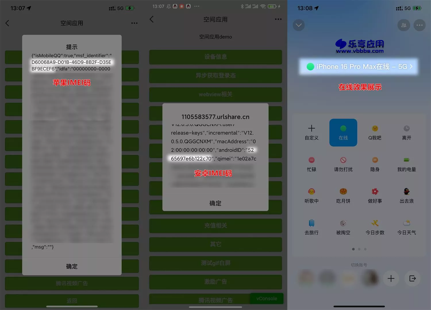 图片[1] - QQ在线 iPhone16 状态修改工具 - 乐享应用