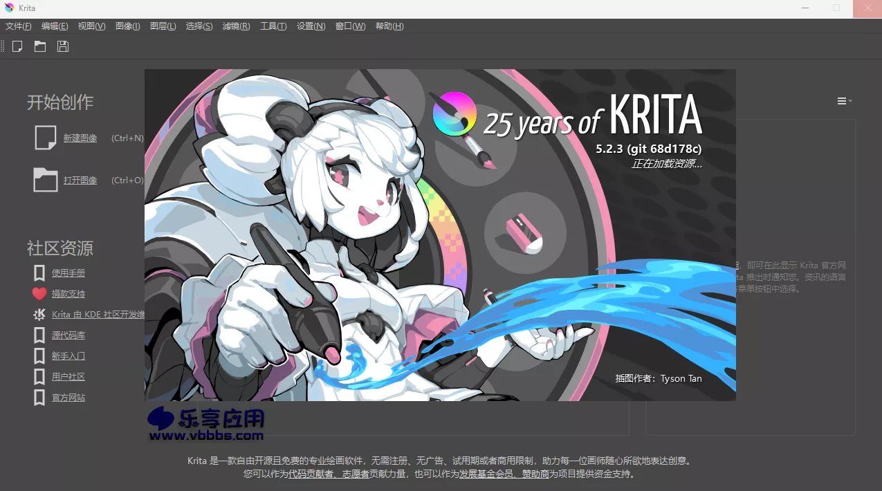 图片[1] - 专业绘画工具 Krita v5.2.3 便携版下载 - 乐享应用