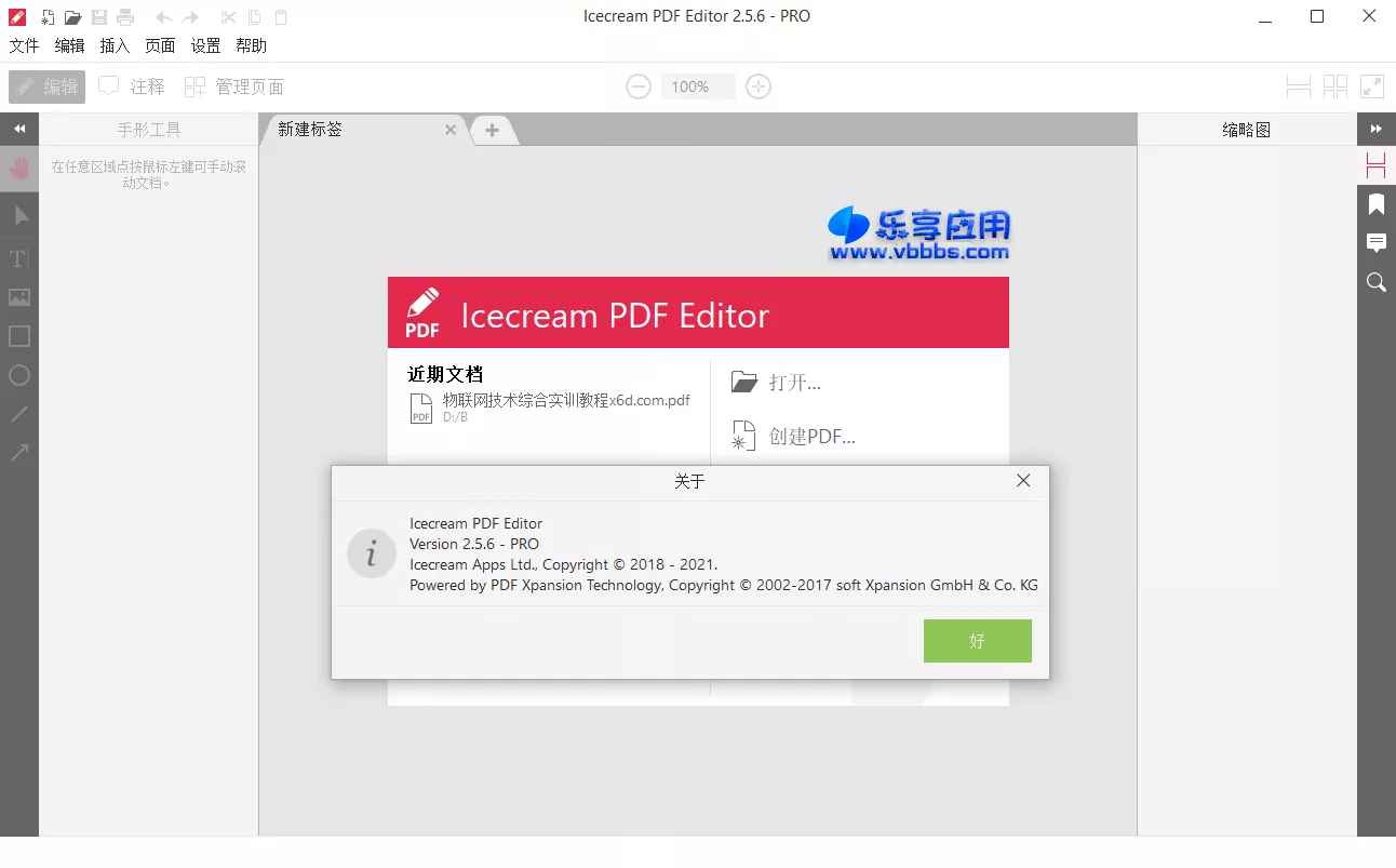 图片[1] - IceCream Pdf Editor Pro v3.27 便携版下载 - 乐享应用