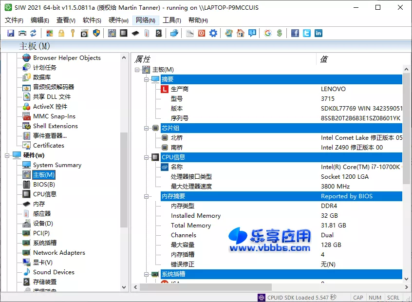 图片[1] - 系统检测工具 SIW Enterprise 2024 v14.5 中文版下载 - 乐享应用
