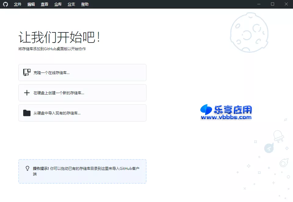 图片[1] - 桌面软件 GitHub Desktop v3.4.5.0 中文汉化版下载 - 乐享应用