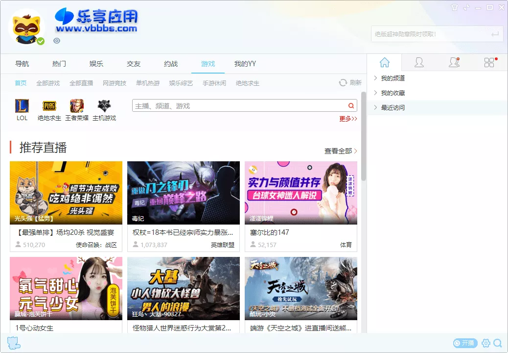 图片[1] - 歪歪语音 YY语音 v9.37.0.0 多开版下载 - 乐享应用