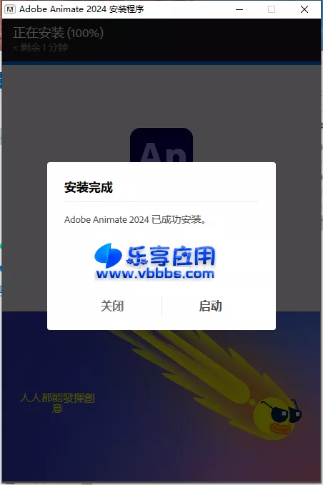 图片[1] - Adobe Animate 2024 v24.0.5.40 免激活下载 - 乐享应用