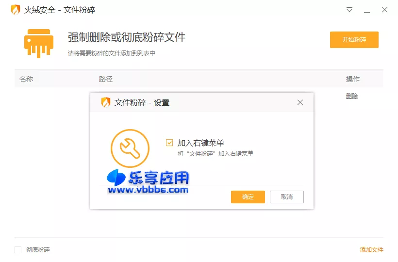 图片[1] - 强制删除工具 火绒文件粉碎机 v6.0 单文件版下载 - 乐享应用