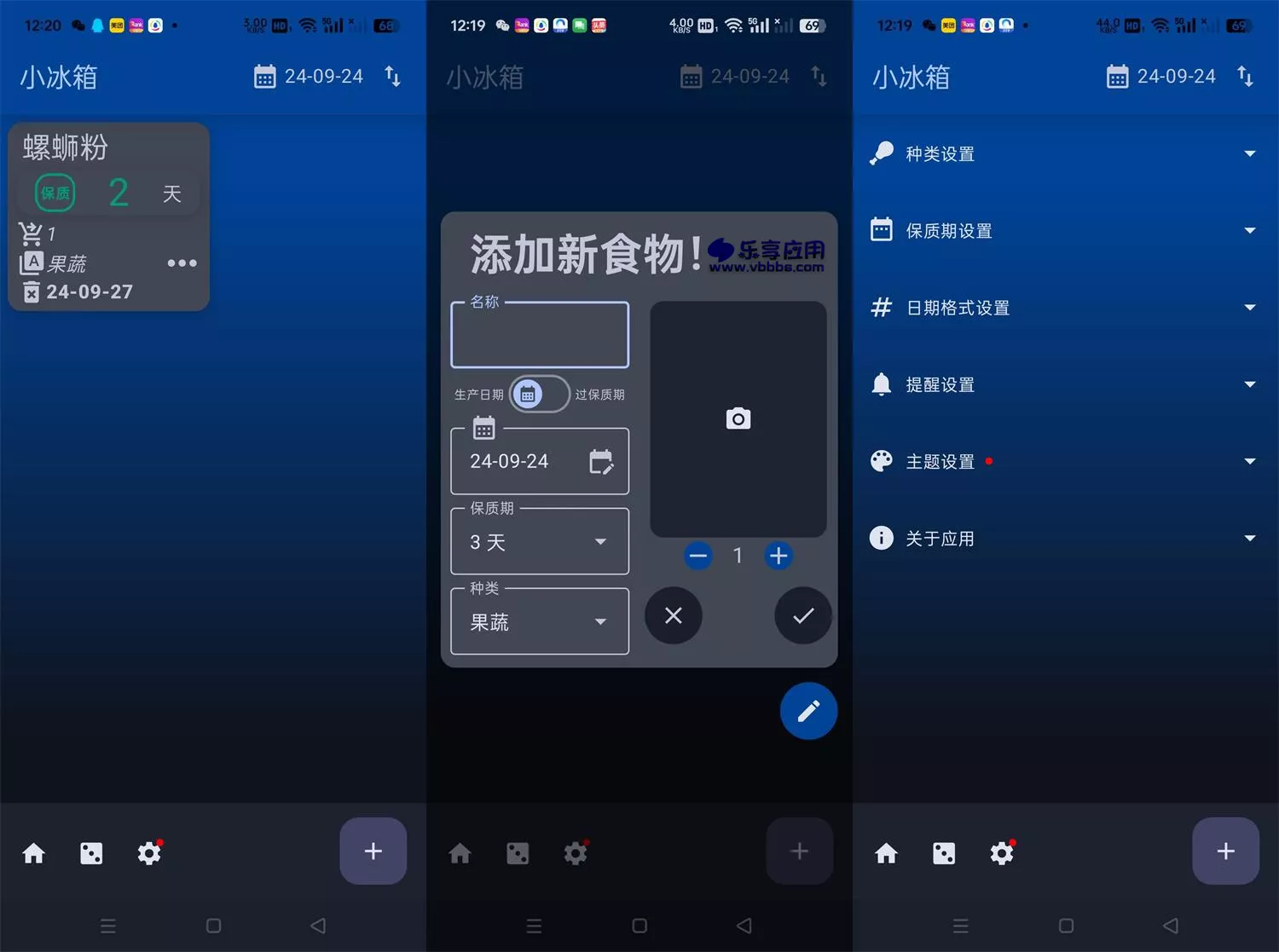 图片[1] - 安卓小冰箱 智能食材记录管家 v2.2 下载 - 乐享应用