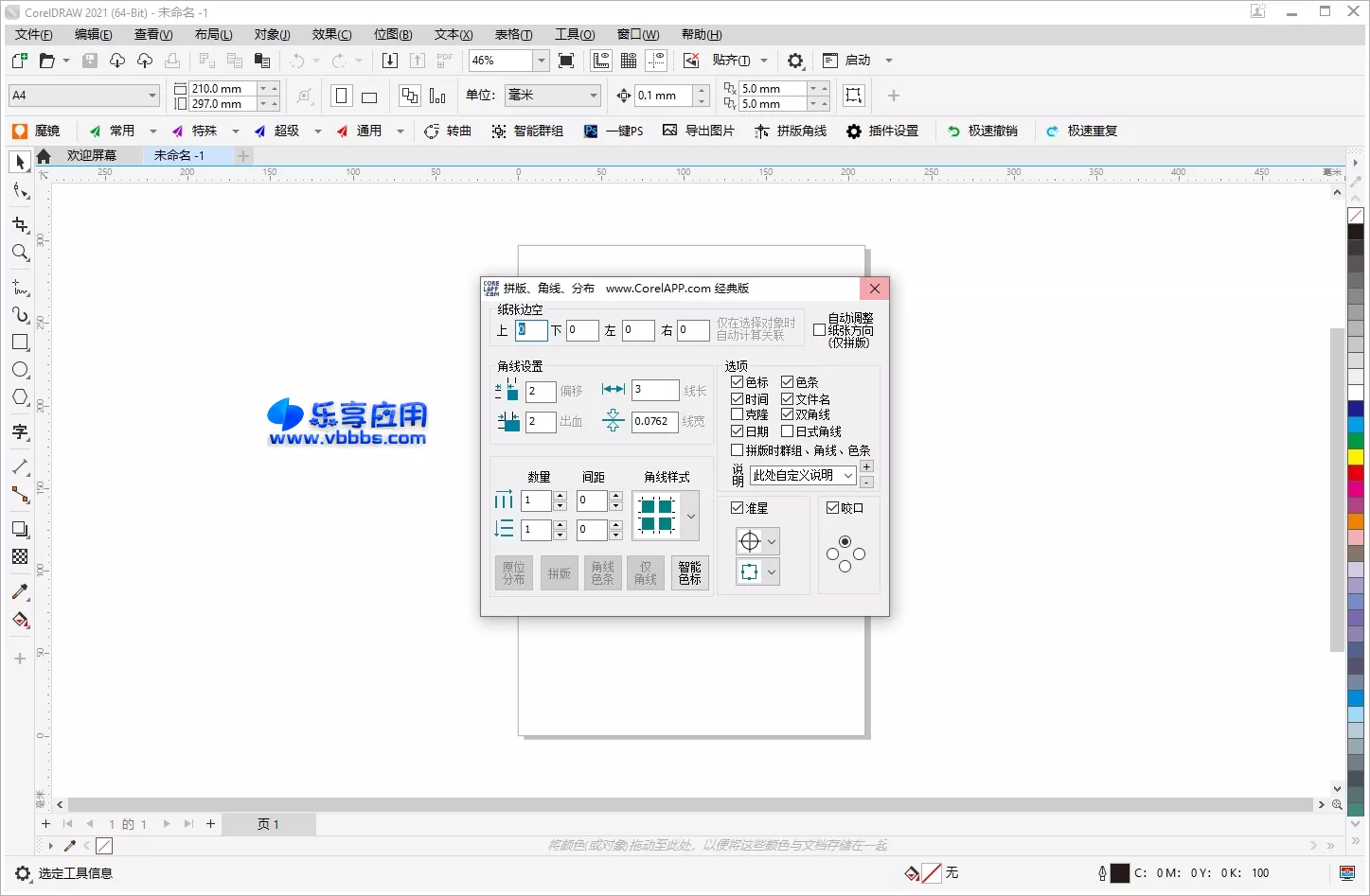 图片[1] - CDR魔镜插件 vip注册激活 中文版下载 - 乐享应用