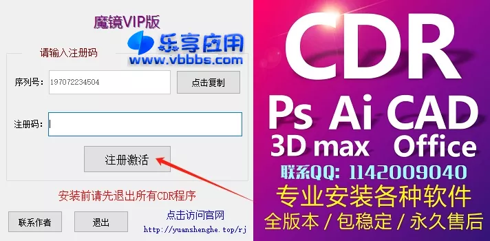 图片[5] - CDR魔镜插件 vip注册激活 中文版下载 - 乐享应用