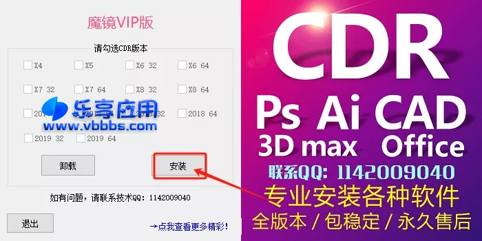 图片[6] - CDR魔镜插件 vip注册激活 中文版下载 - 乐享应用