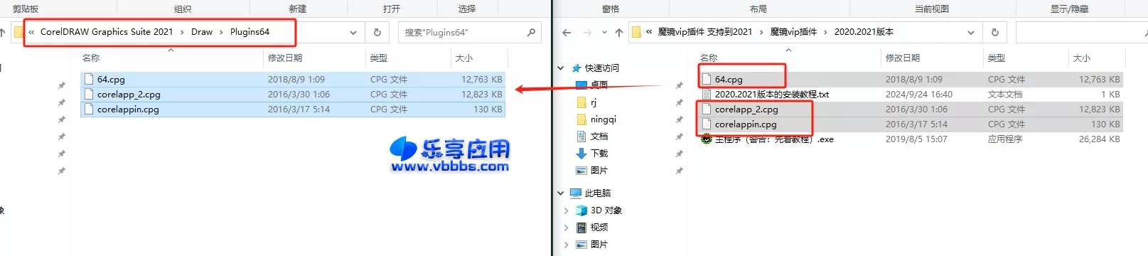 图片[12] - CDR魔镜插件 vip注册激活 中文版下载 - 乐享应用