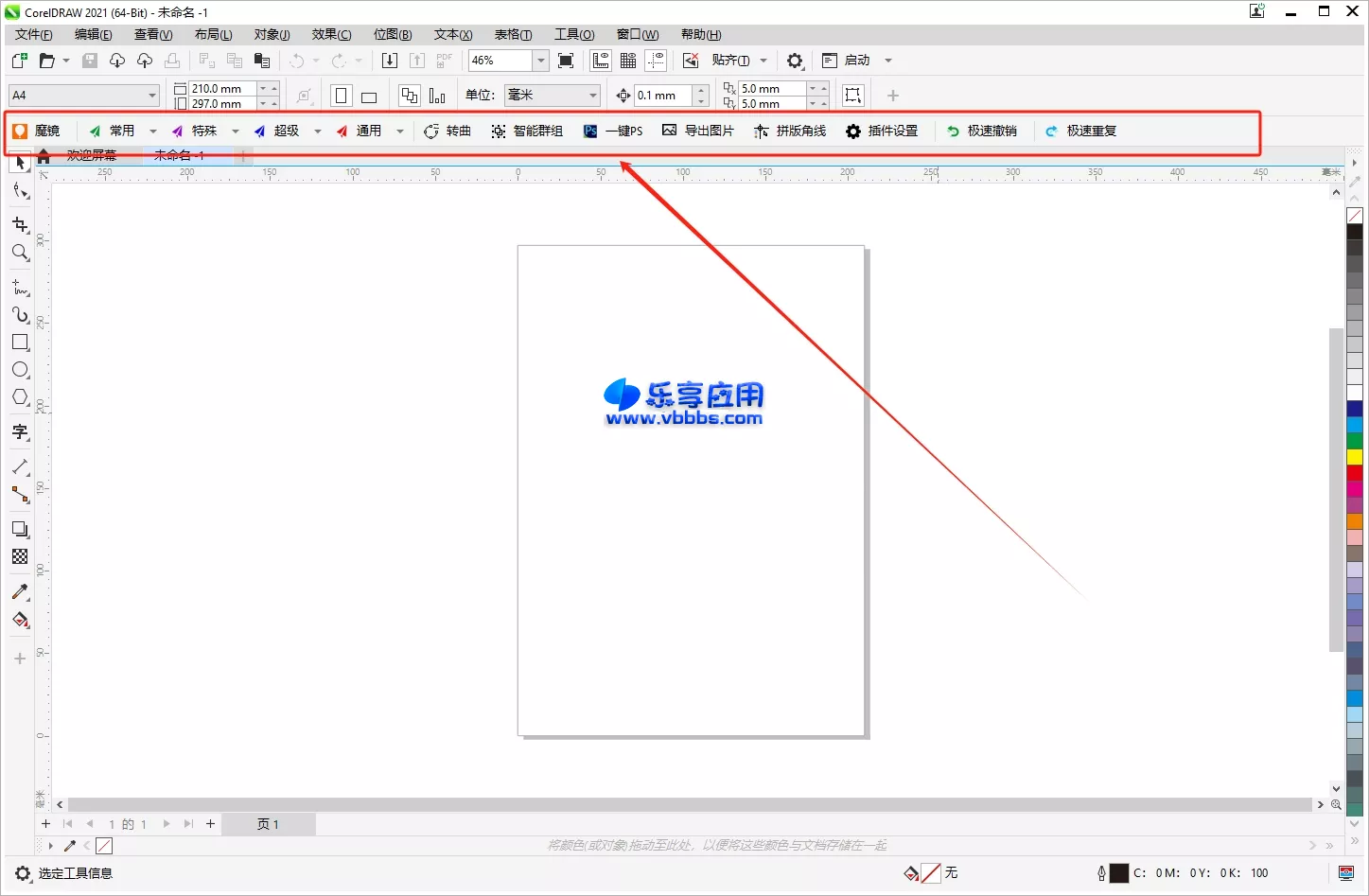 图片[13] - CDR魔镜插件 vip注册激活 中文版下载 - 乐享应用