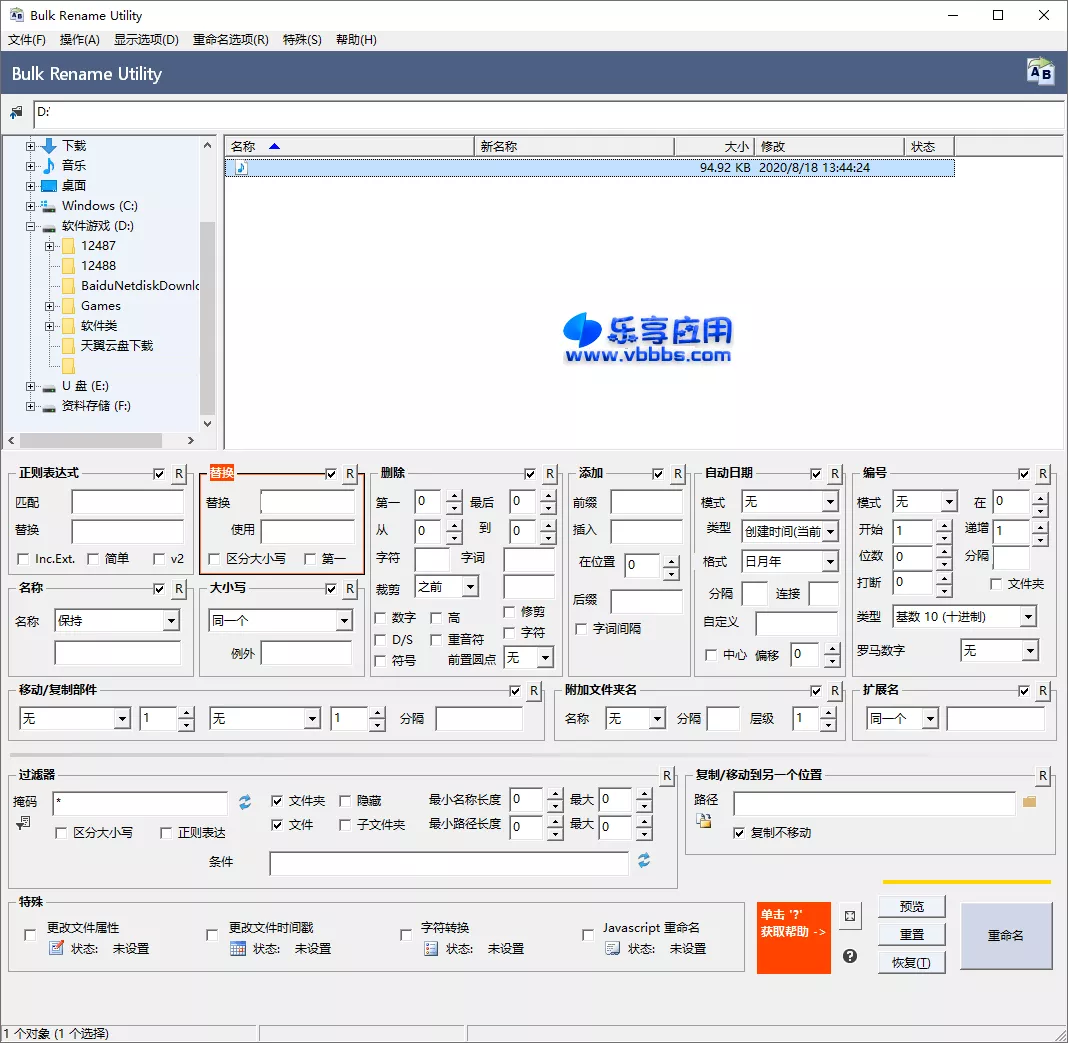 图片[1] - 文件批量重命名 Bulk Rename Utility v4.0.0 便携版下载 - 乐享应用