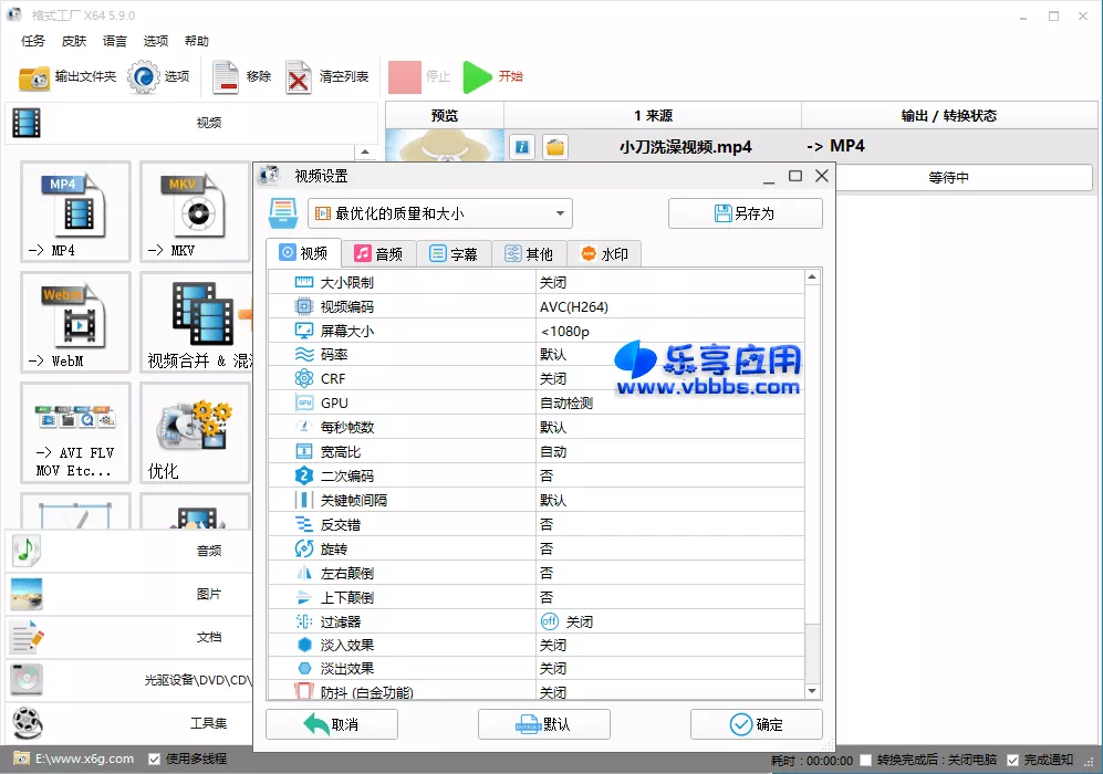 图片[1] - 格式工厂 FormatFactory v5.18.0 纯净版下载 - 乐享应用