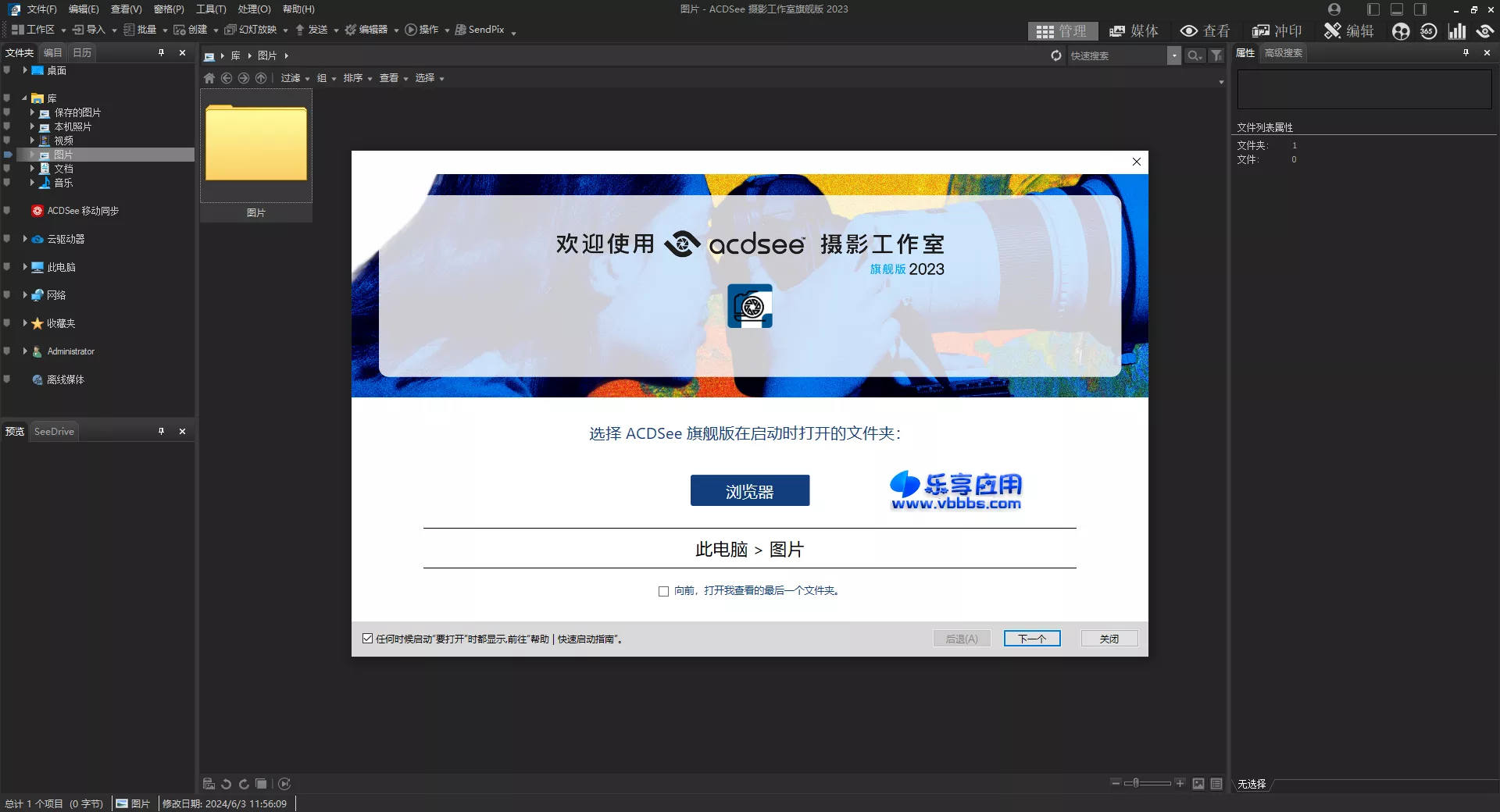 图片[1] - ACDSee 2023旗舰版 附安装激活教程 破解版下载 - 乐享应用