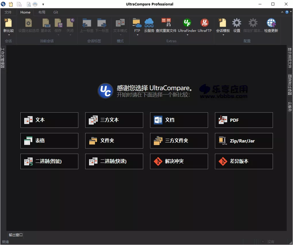 图片[1] - 文件内容比较工具 UltraCompare v24.0.0.26 专业版下载 - 乐享应用