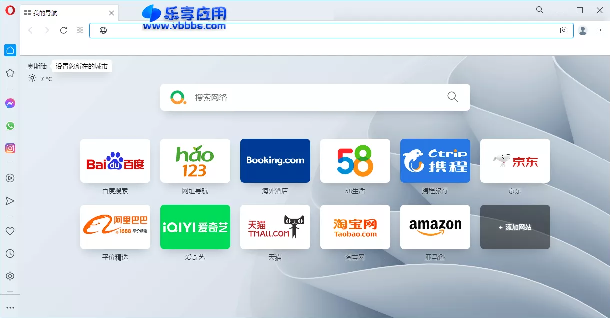 图片[1] - Opera浏览器 v114.0.5282.21 纯净版下载 - 乐享应用