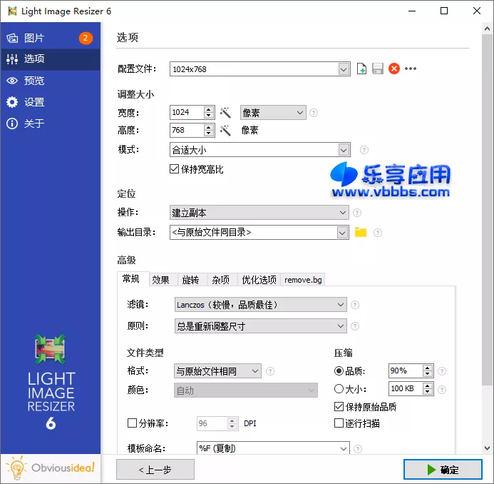 图片[1] - 批量图像修改工具 Light Image Resizer v7.0.7.43 下载 - 乐享应用