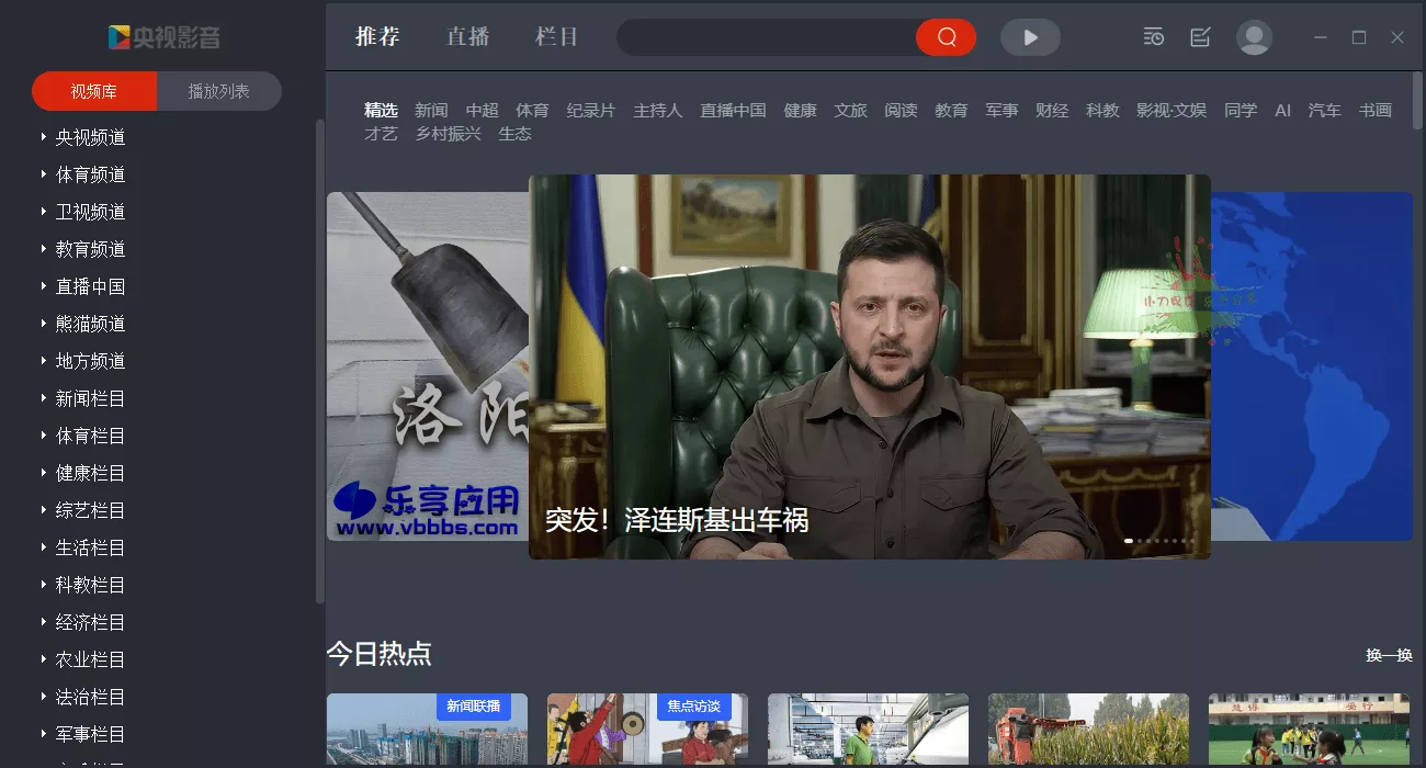 图片[1] - CCTV央视影音 v6.0.2.0 支持视频下载 - 乐享应用