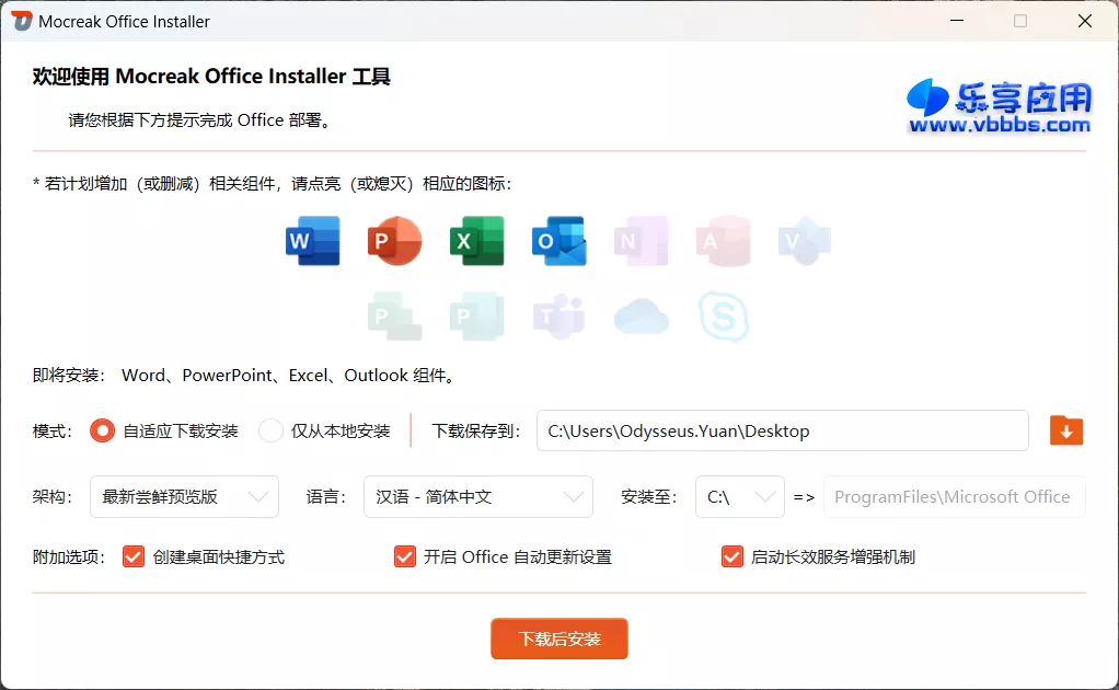 图片[1] - Mocreak Office 激活部署工具 v2.4.0.923 下载 - 乐享应用