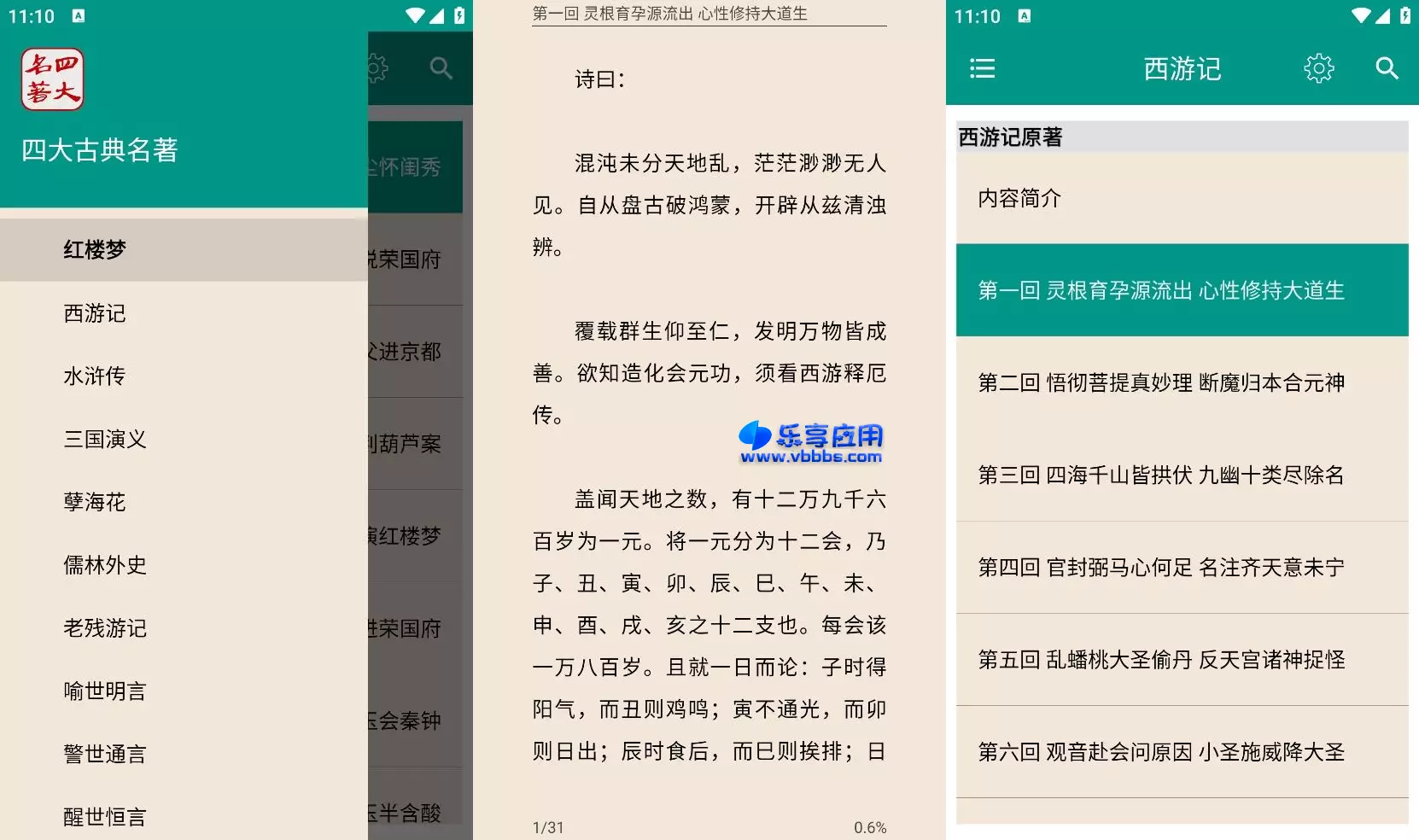 图片[1] - 安卓四大古典名著 离线阅读 v8.6.0 纯净版下载 - 乐享应用