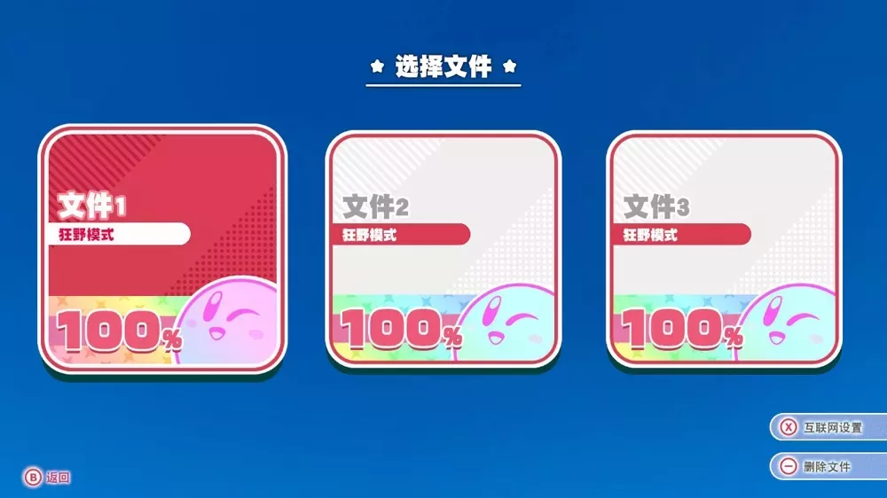 图片[2] - Switch游戏《星之卡比：探索发现》100%通关存档 - 乐享应用