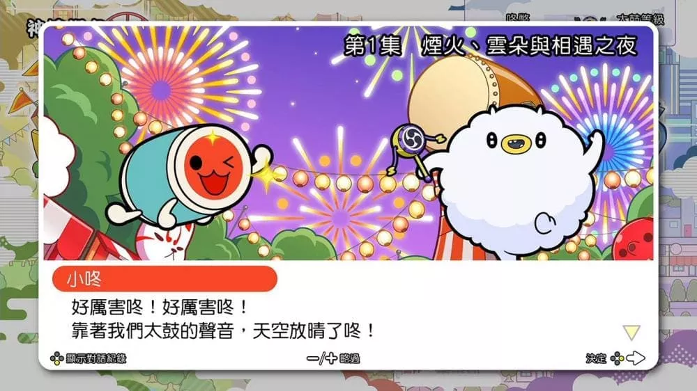 图片[2] - Switch游戏《咚咚雷音祭》NSP下载+5.1.0补丁+85DLC+缓存 - 乐享应用