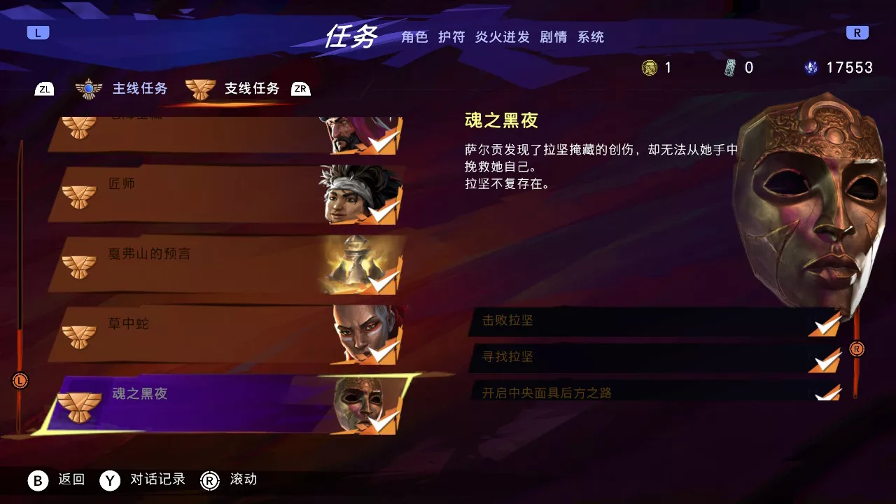 图片[2] - Switch游戏《波斯王子：失落的王冠》全收集完美存档 - 乐享应用