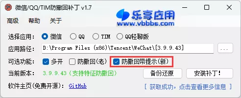 图片[1] - 全自动 微信/QQ/TIM防撤回补丁 v1.9 下载 - 乐享应用