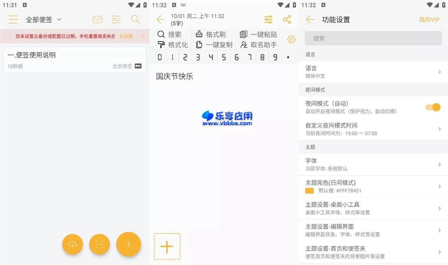 图片[1] - 安卓小周便签 v4.0.6 解锁专业版下载 - 乐享应用