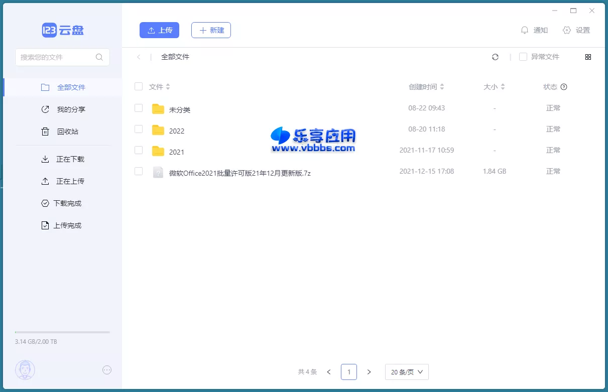 图片[1] - 123云盘 PC客户端 v2.2.2 绿色版下载 - 乐享应用