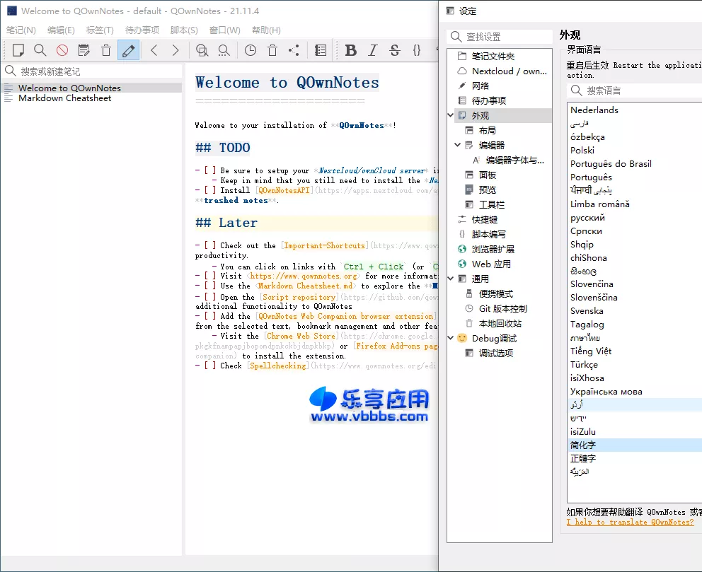 图片[1] - QOwnNotes 开源Markdown笔记本 v24.9.8 下载 - 乐享应用