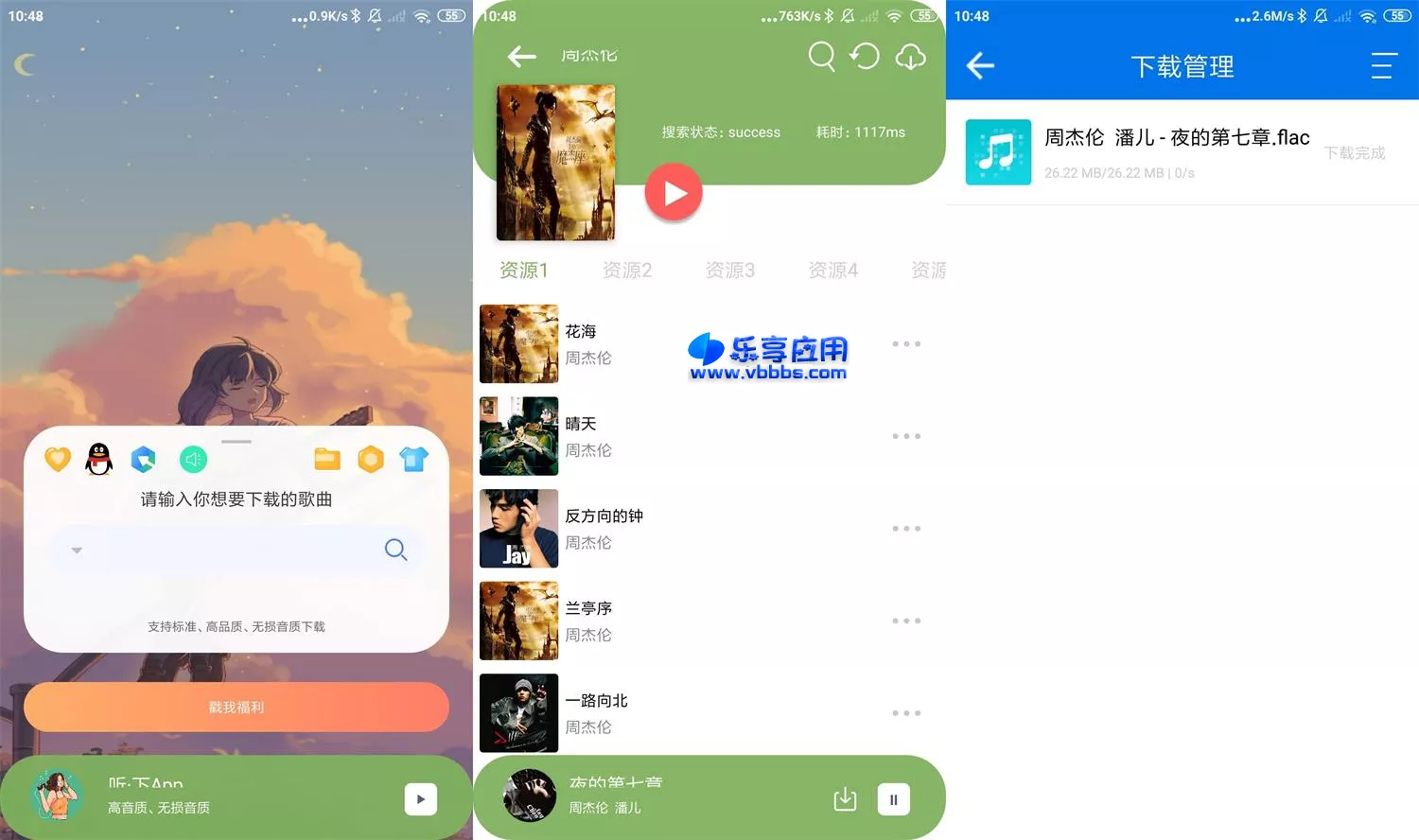 图片[1] - 安卓听下APP v2.0.8 免费下载无损音乐 - 乐享应用