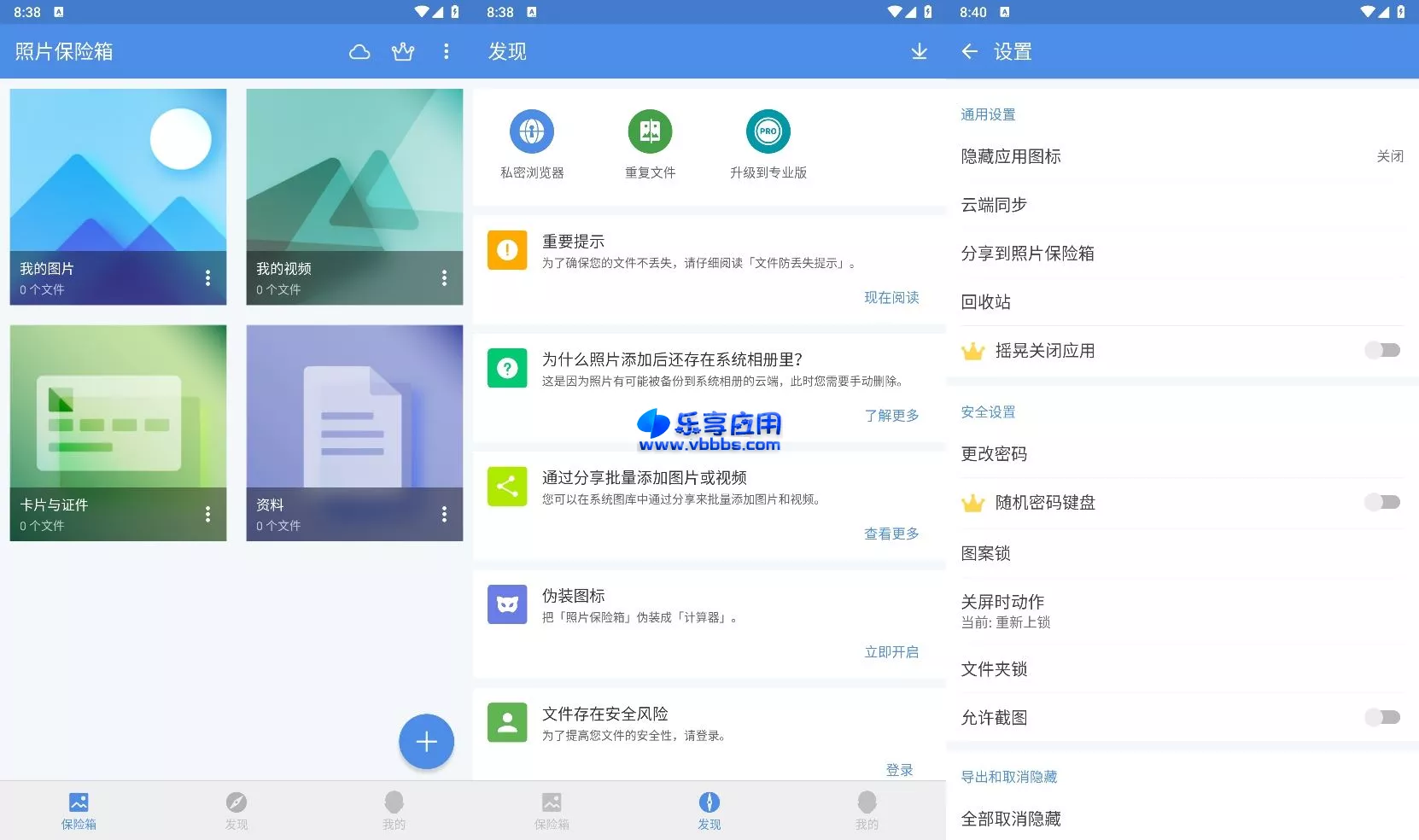 图片[1] - 安卓GalleryVault 手机照片加密软件 v3.21 下载 - 乐享应用