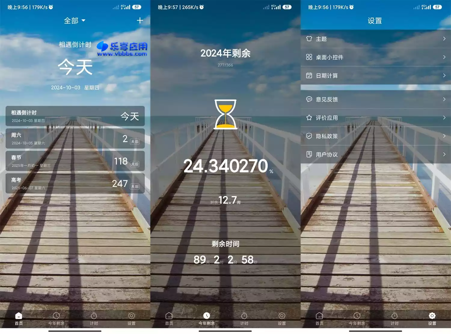 图片[1] - 安卓天天倒计时 v3.0.4 纯净版下载 - 乐享应用