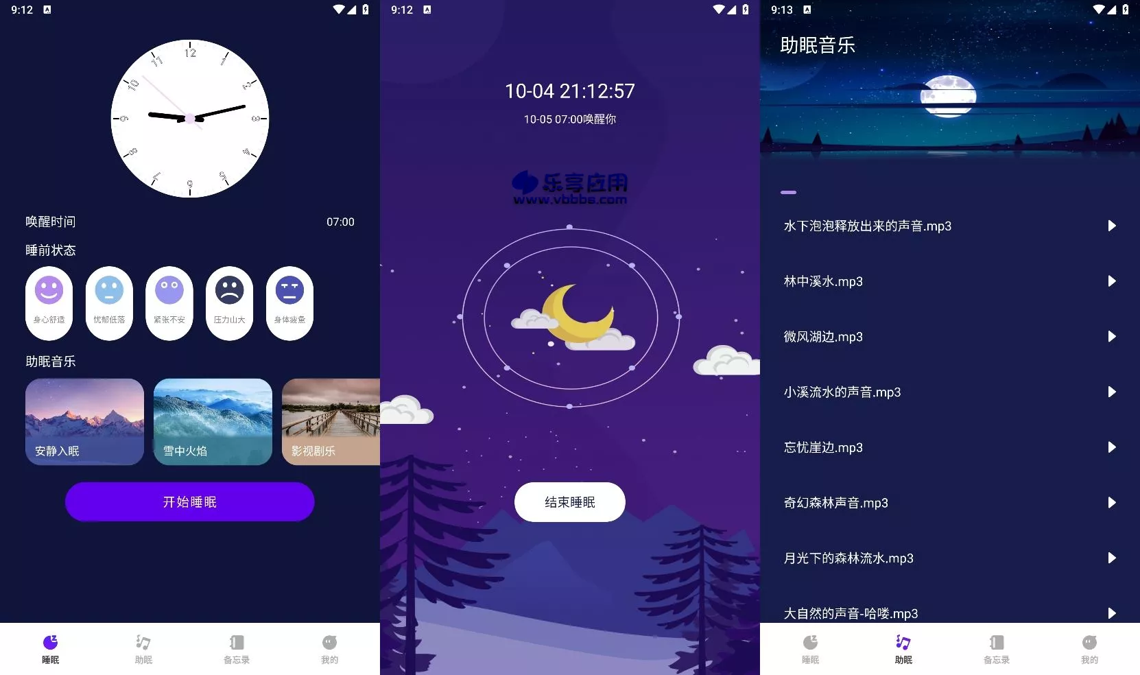图片[1] - 安卓音乐备忘录 v1.0.0 纯净版下载 - 乐享应用